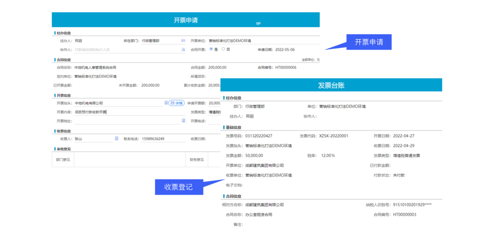 收票及开票管理