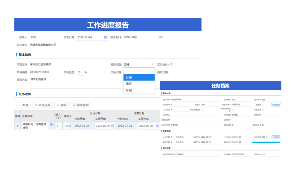 执行进展实时对称