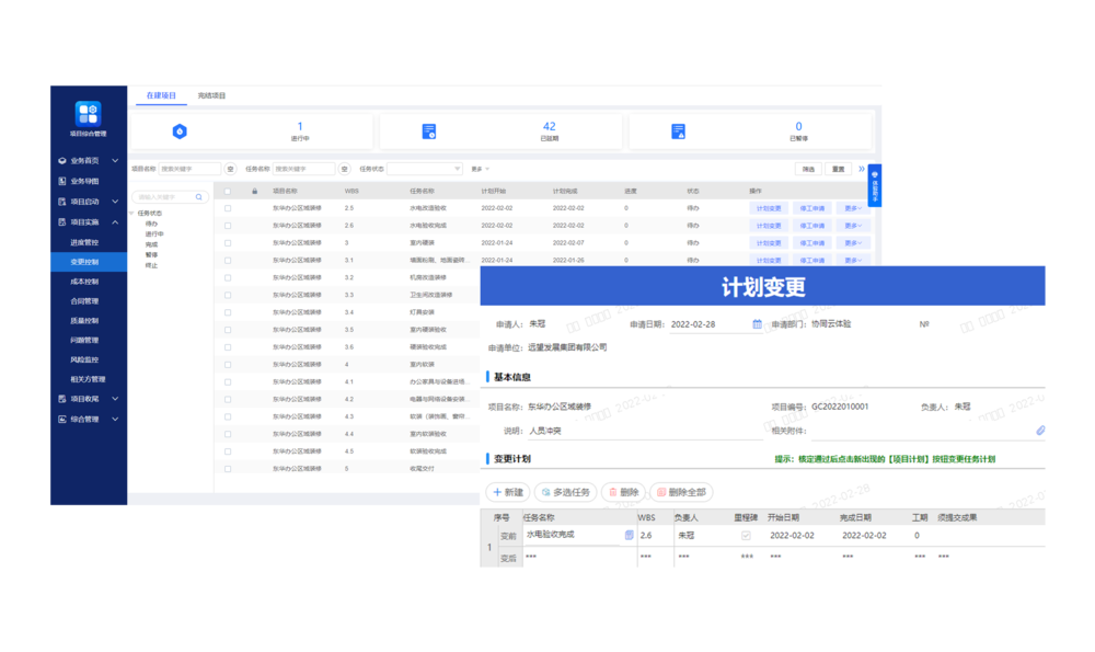 计划变更同步更新