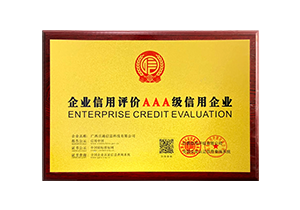 信用评价AAA及企业