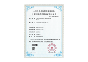 计算机软件著作权