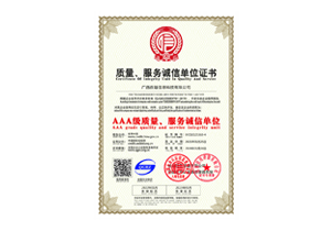 合同守信企业证书