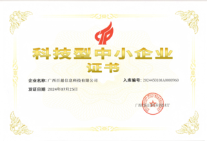 科技型中小企业